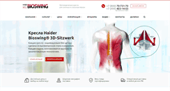 Desktop Screenshot of bioswing.ru